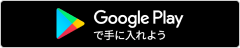 Google Play からカスペルスキー for Android をダウンロード。